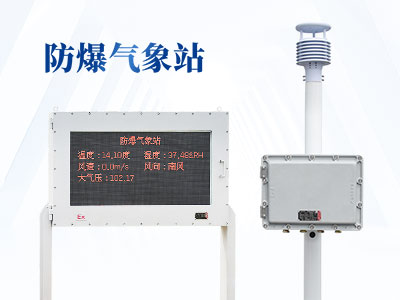 化工自動氣象站可以測什么？