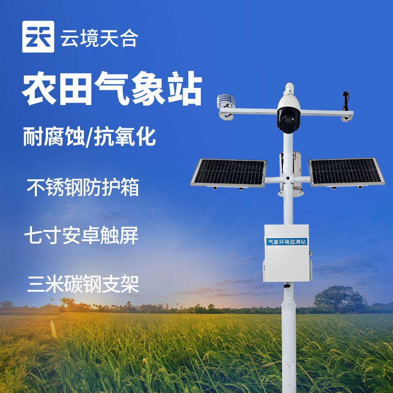農(nóng)業(yè)氣象站設(shè)備供應(yīng)商怎么選？這兩家廠商推薦